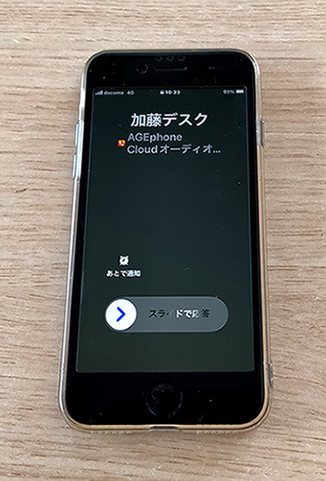 スマホ内線化