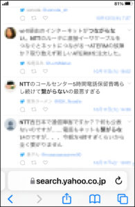 NTT故障つながらない画像